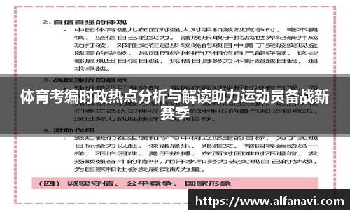 体育考编时政热点分析与解读助力运动员备战新赛季